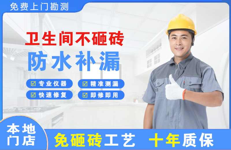 皮山卫生间不砸砖修补漏水